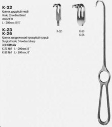 Крючок хирургический трехзубый острый, К-26 200 мм №1